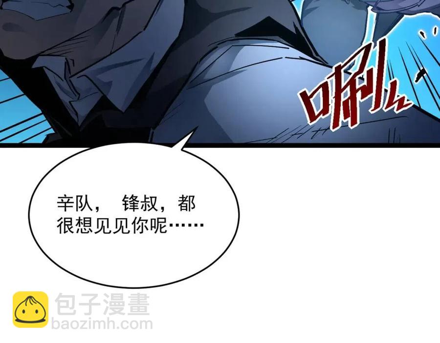 🍶从末世崛起 第047话 背叛者的忏悔 第23页