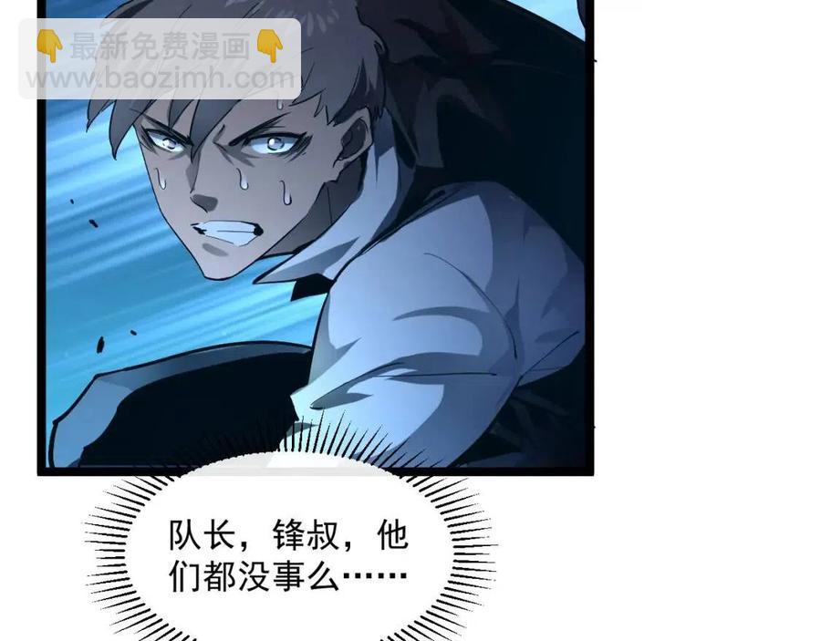 🍶从末世崛起 第047话 背叛者的忏悔 第25页