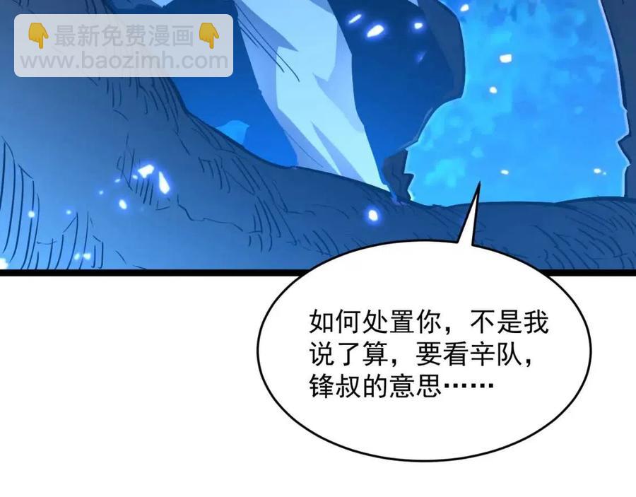 🍶从末世崛起 第047话 背叛者的忏悔 第38页