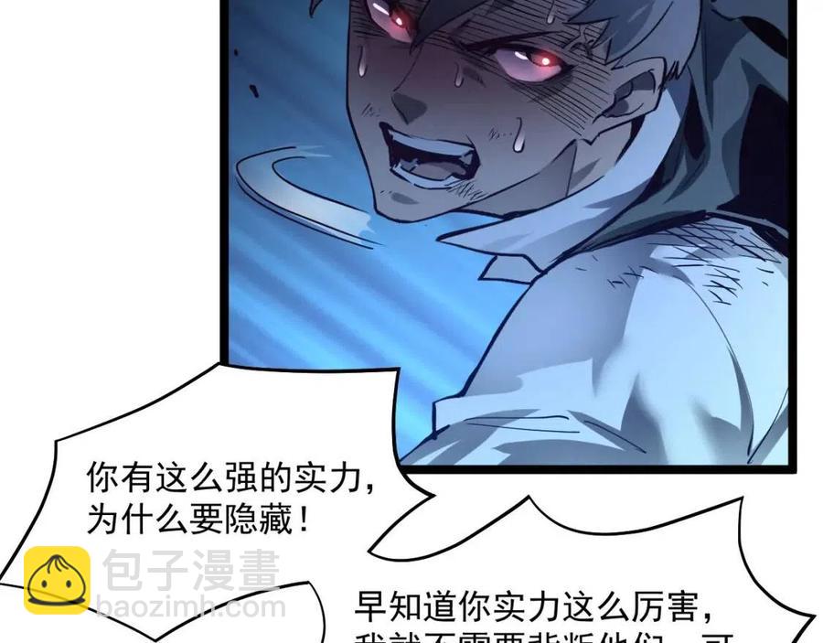 🍶从末世崛起 第047话 背叛者的忏悔 第41页