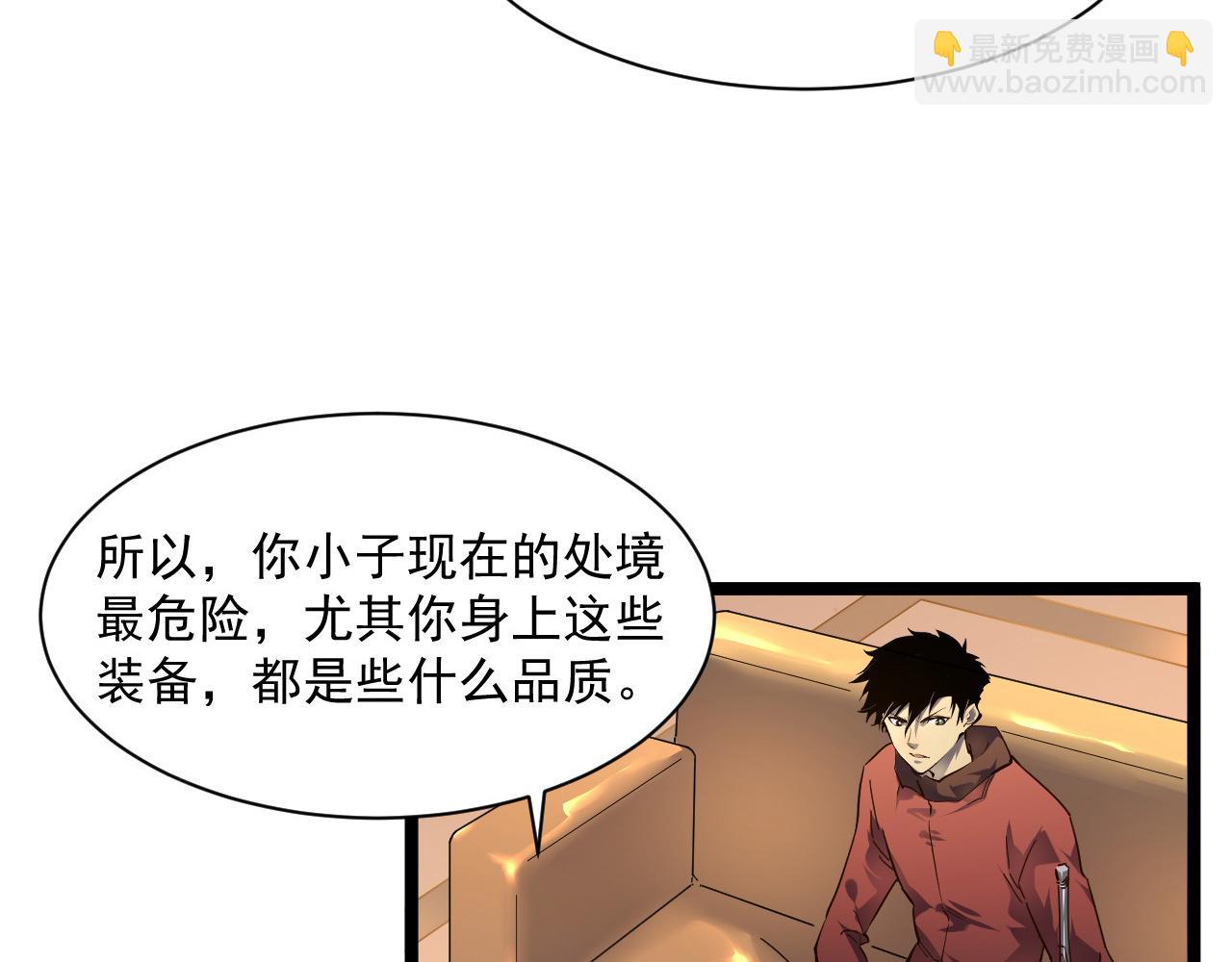 🍶从末世崛起 第049话 大出血的左凡 第10页