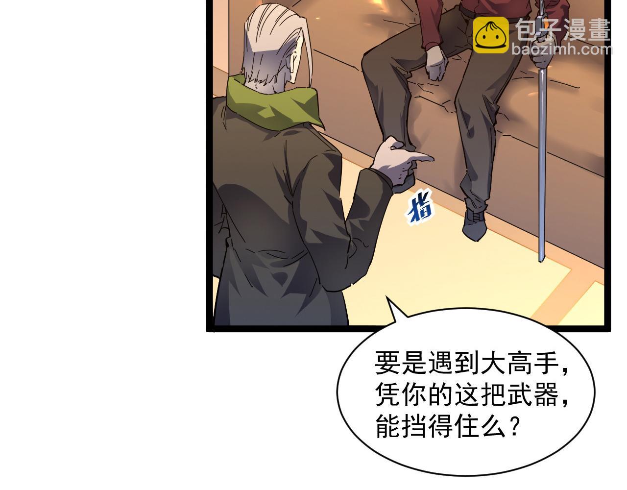 🍶从末世崛起 第049话 大出血的左凡 第11页