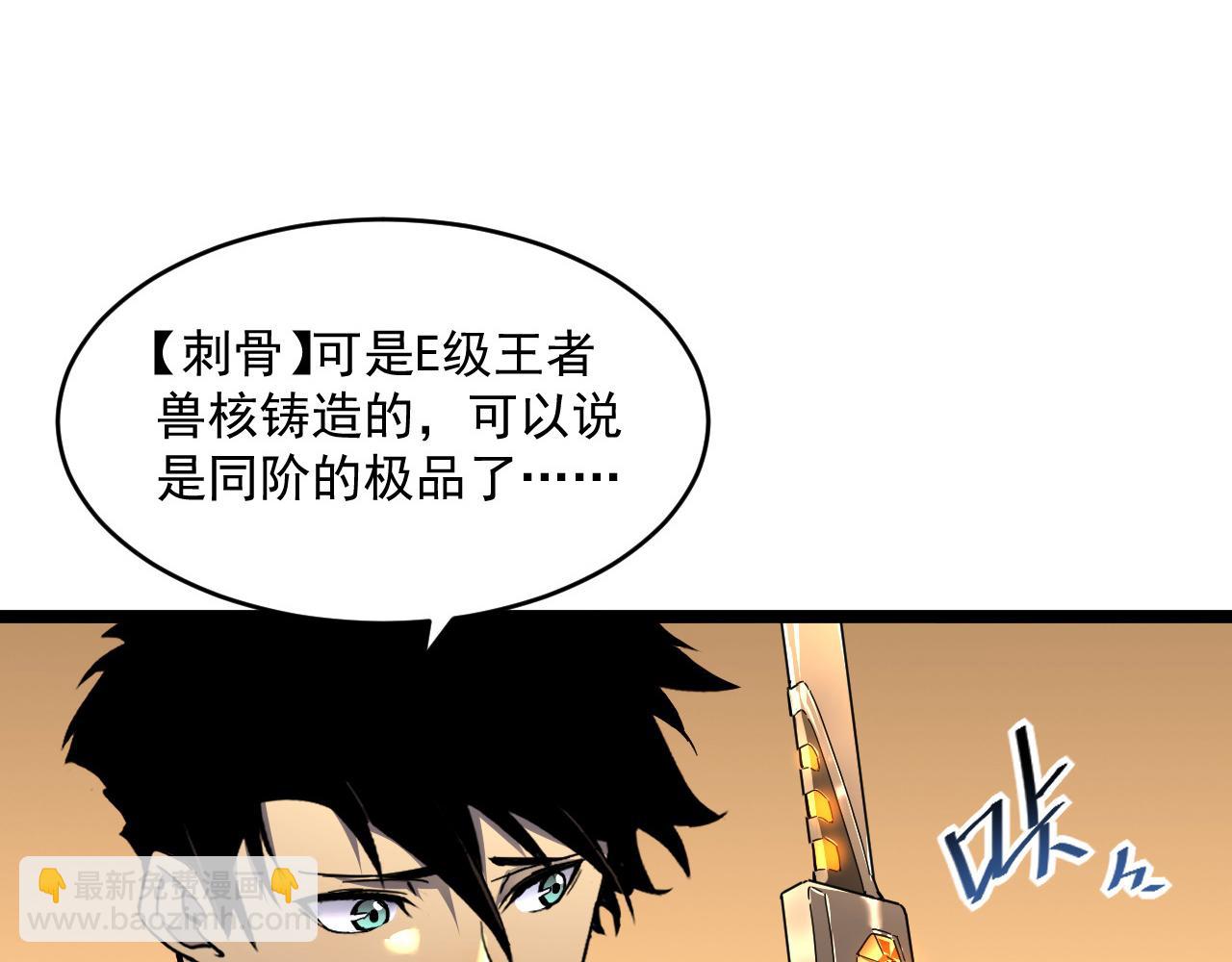 🍶从末世崛起 第049话 大出血的左凡 第12页