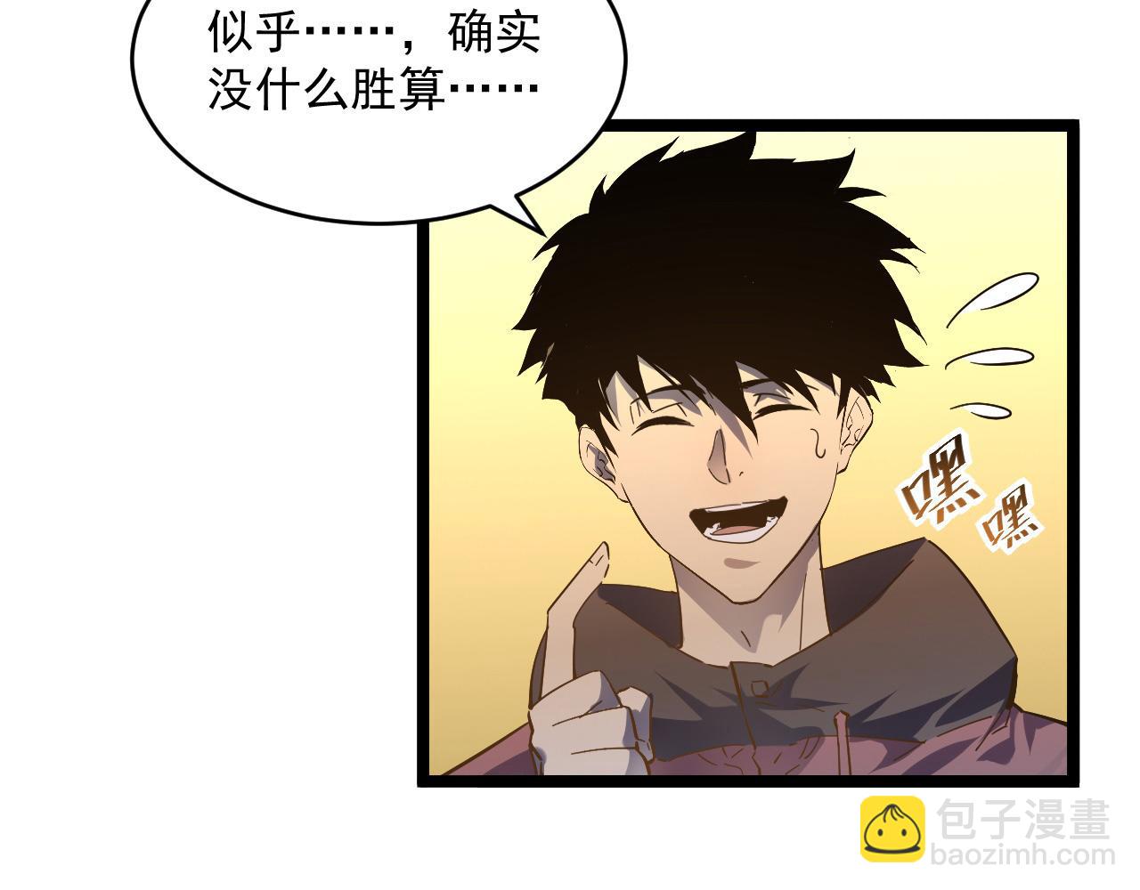 🍶从末世崛起 第049话 大出血的左凡 第16页