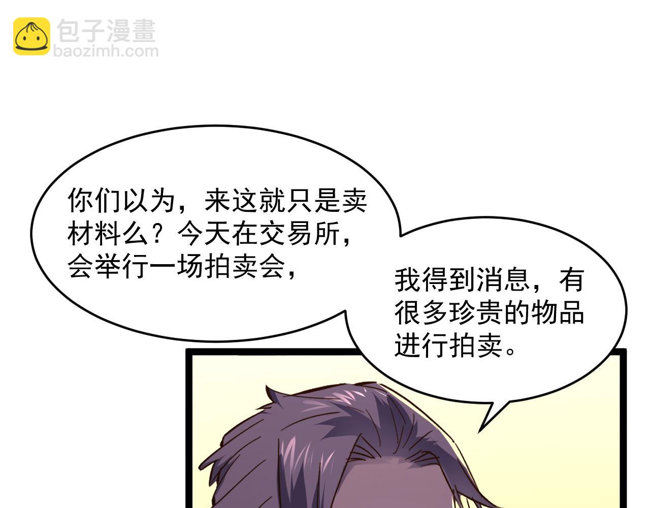 🍶从末世崛起 第049话 大出血的左凡 第21页
