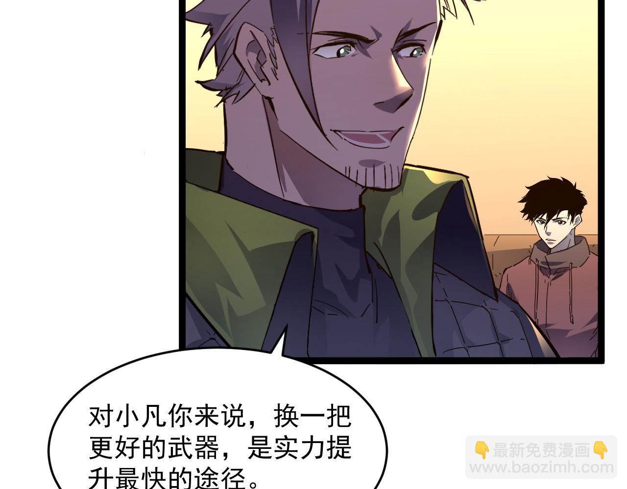 🍶从末世崛起 第049话 大出血的左凡 第22页