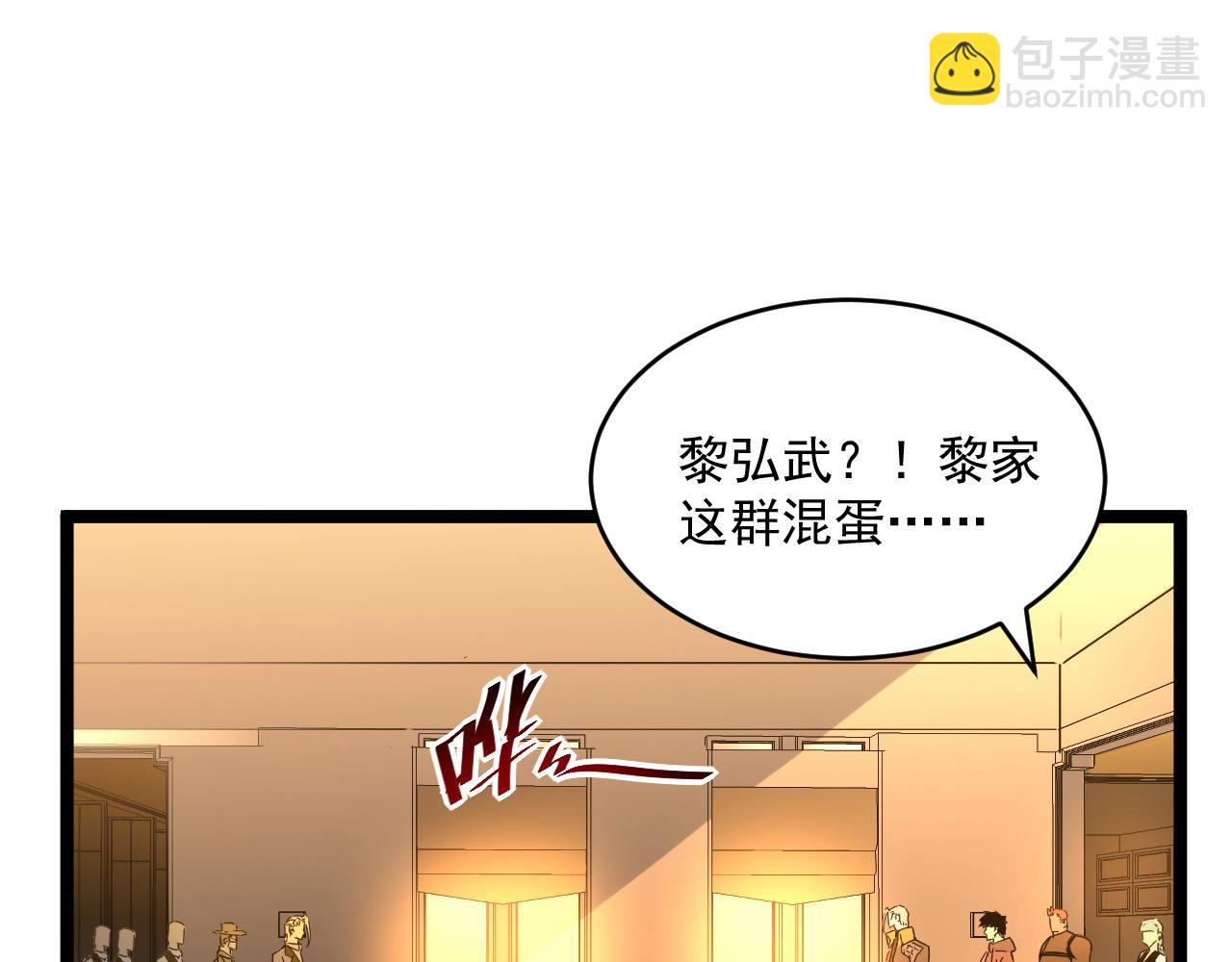 🍶从末世崛起 第049话 大出血的左凡 第31页