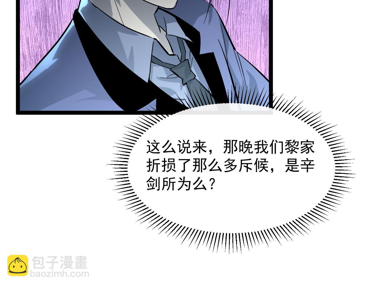 🍶从末世崛起 第049话 大出血的左凡 第34页