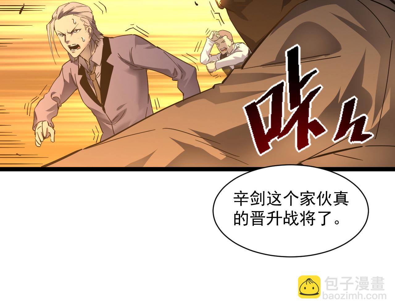 🍶从末世崛起 第049话 大出血的左凡 第41页