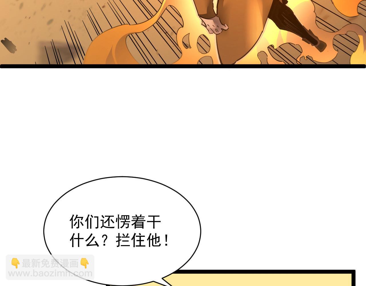 🍶从末世崛起 第049话 大出血的左凡 第43页