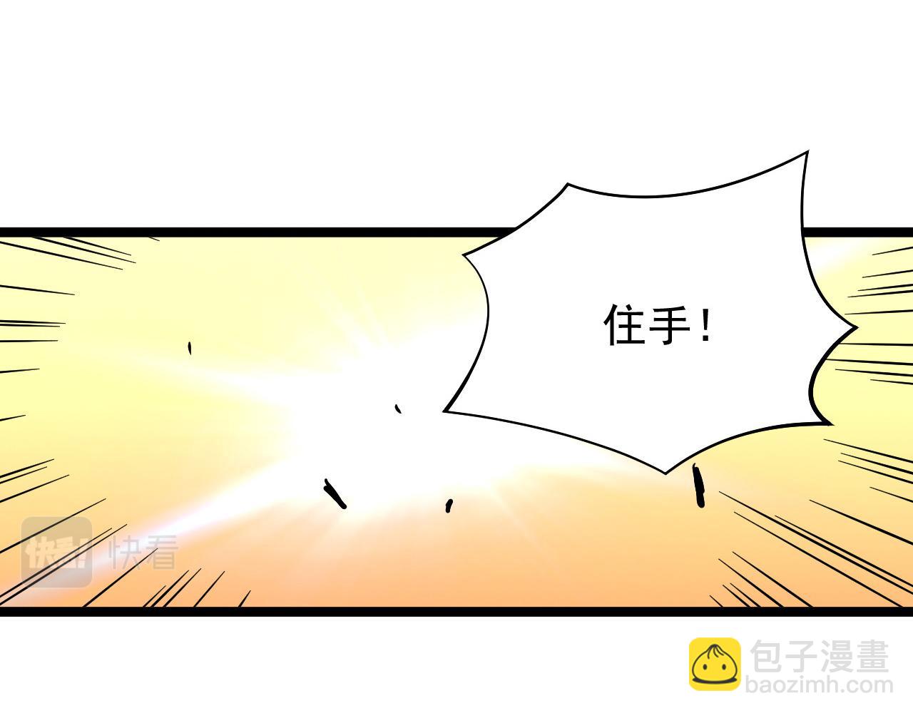 🍶从末世崛起 第049话 大出血的左凡 第46页