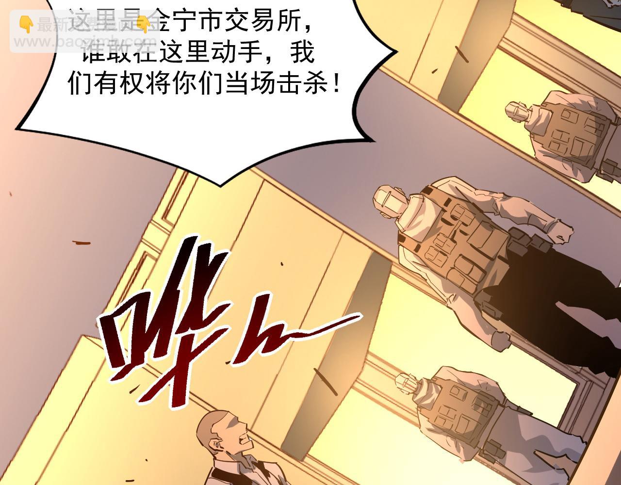 🍶从末世崛起 第049话 大出血的左凡 第50页