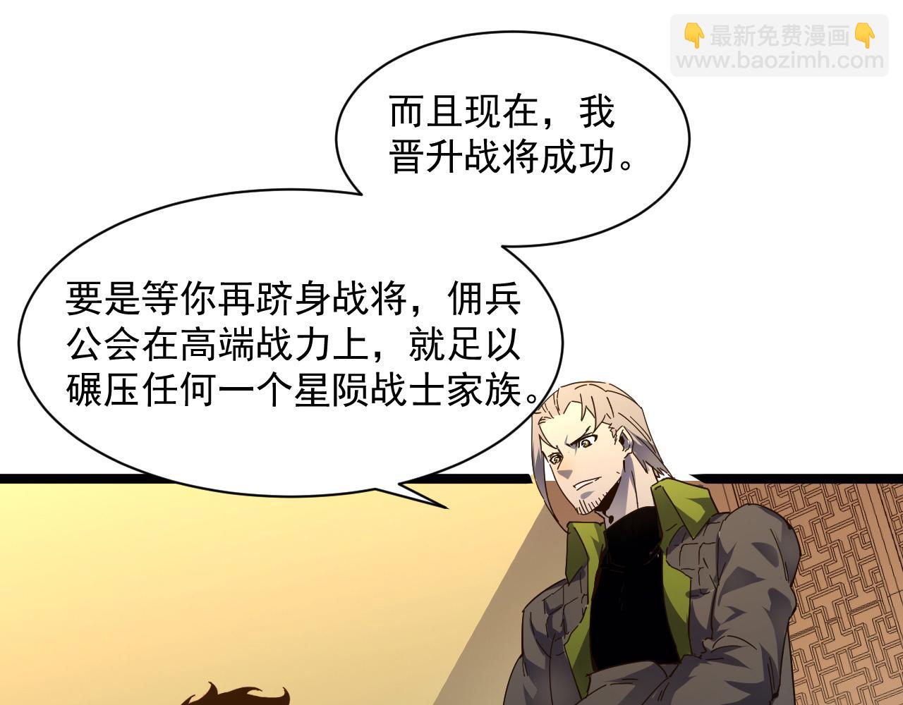 🍶从末世崛起 第049话 大出血的左凡 第8页