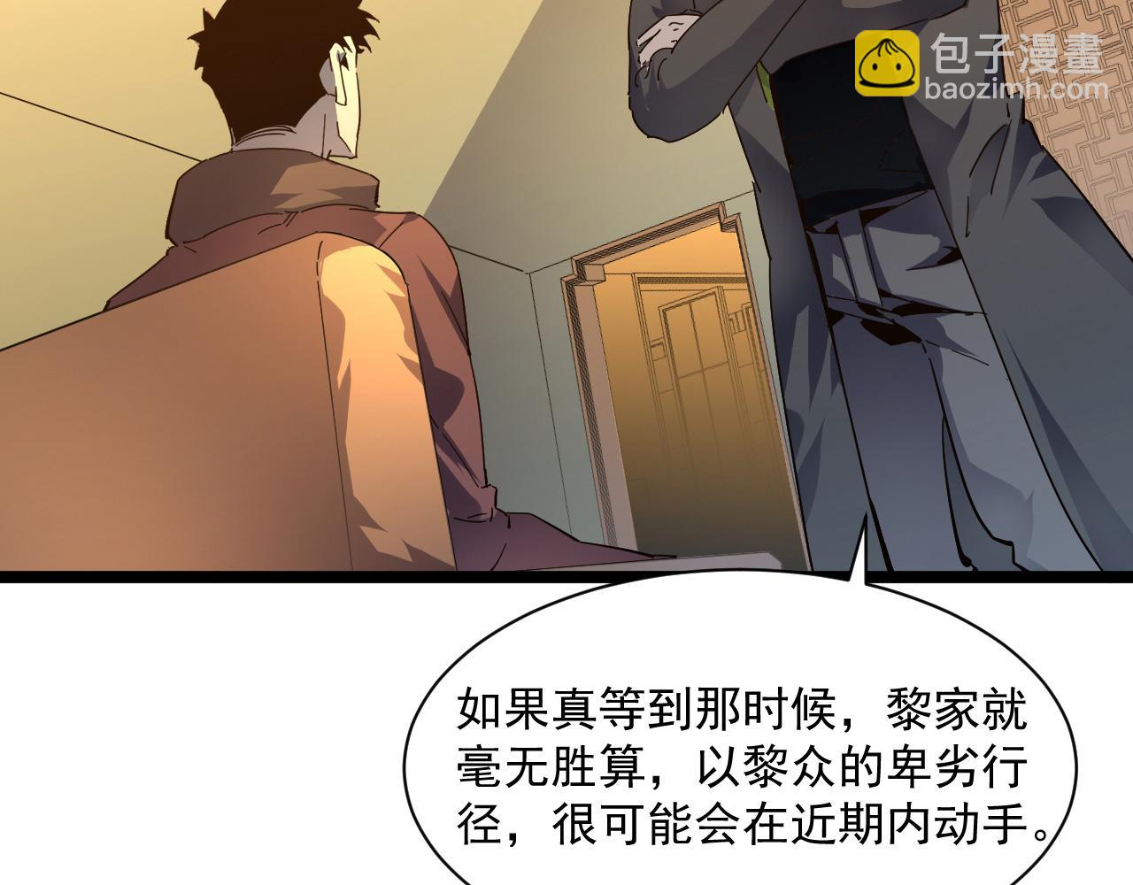 🍶从末世崛起 第049话 大出血的左凡 第9页