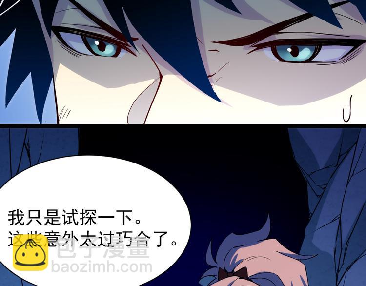 🍶从末世崛起 第005话 背叛 第11页