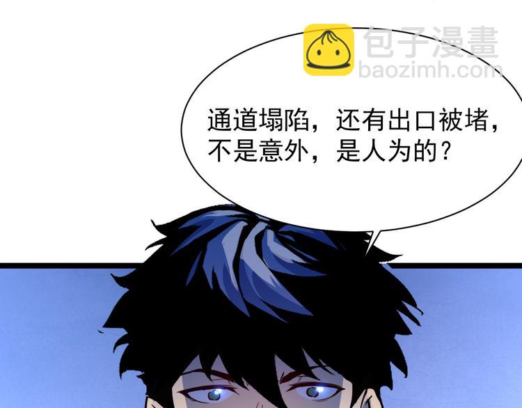 🍶从末世崛起 第005话 背叛 第15页
