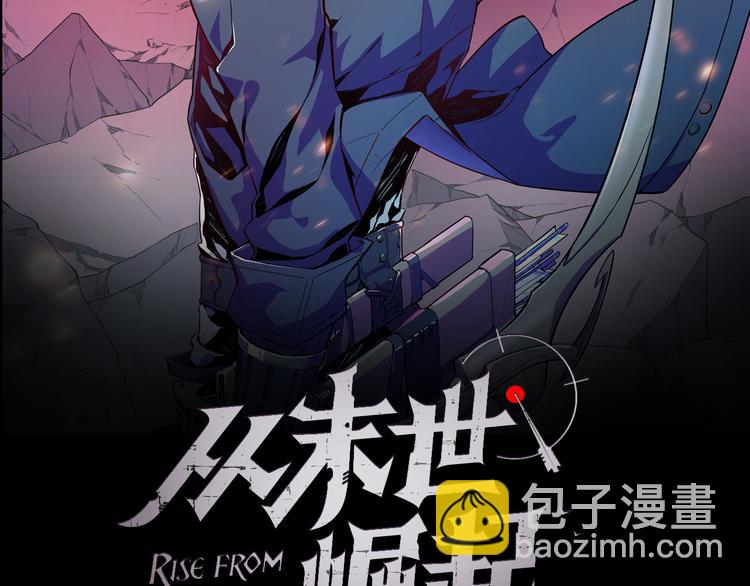 🍶从末世崛起 第005话 背叛 第2页