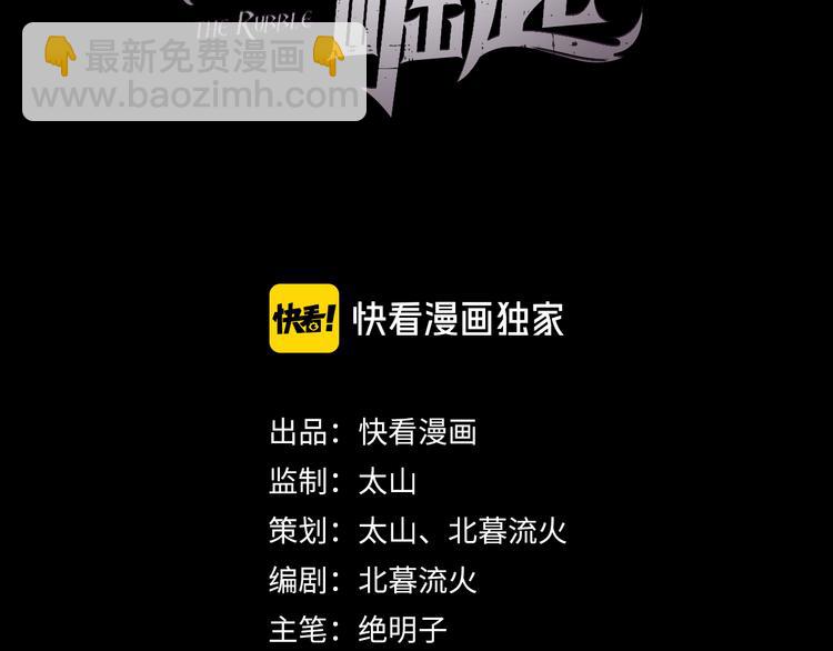 🍶从末世崛起 第005话 背叛 第3页