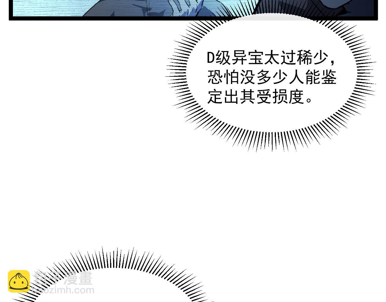 🍶从末世崛起 第051话 战神技残篇 第10页