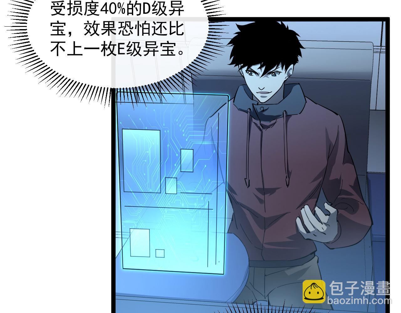 🍶从末世崛起 第051话 战神技残篇 第11页