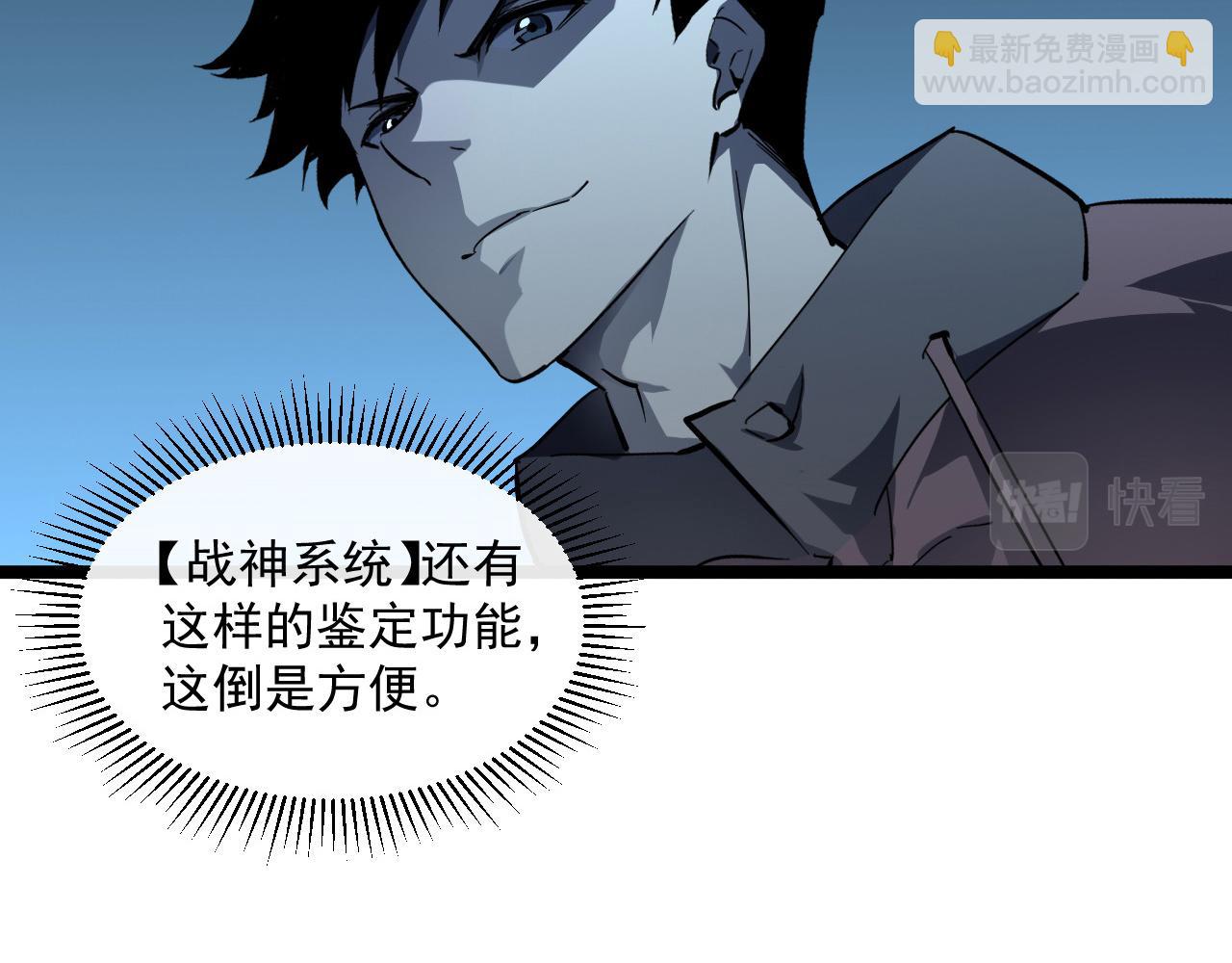 🍶从末世崛起 第051话 战神技残篇 第13页