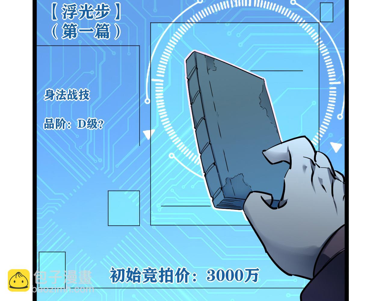 🍶从末世崛起 第051话 战神技残篇 第17页