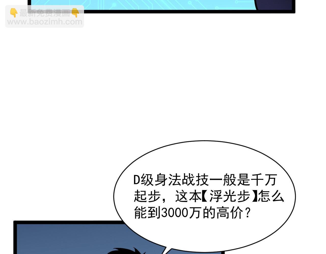 🍶从末世崛起 第051话 战神技残篇 第18页