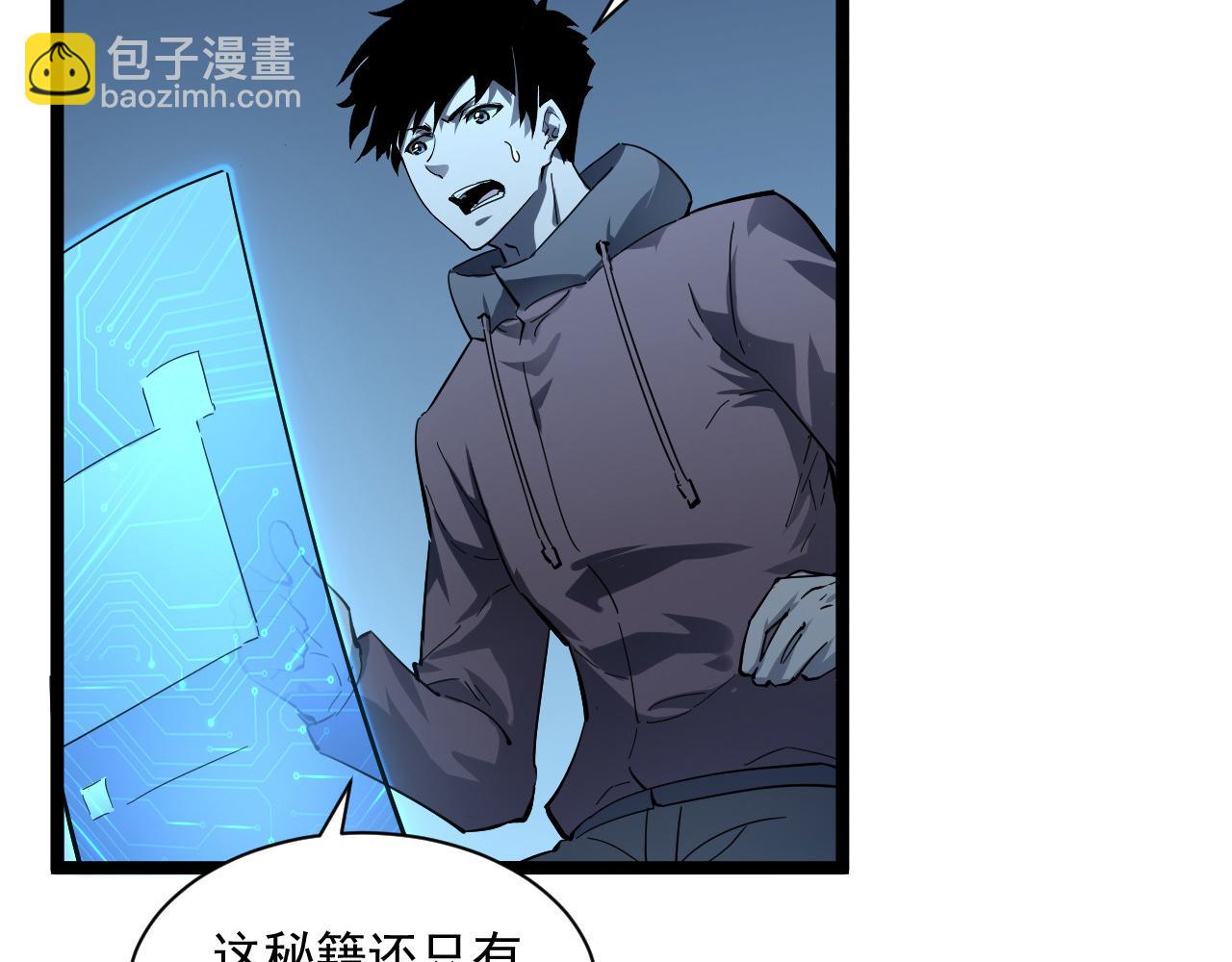🍶从末世崛起 第051话 战神技残篇 第19页