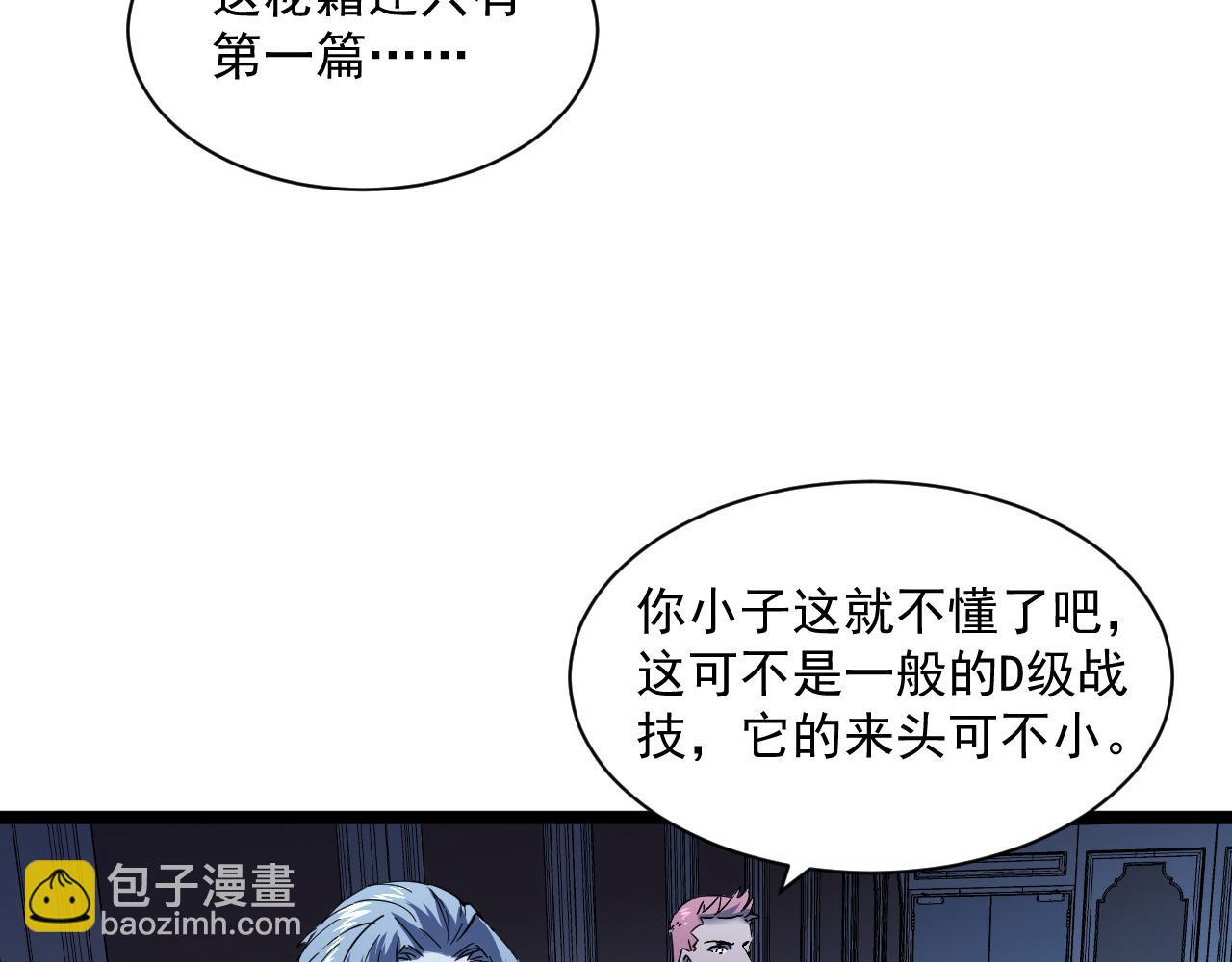🍶从末世崛起 第051话 战神技残篇 第20页
