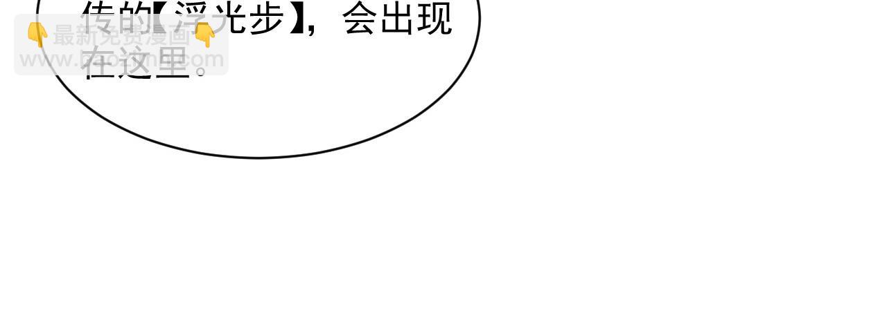 🍶从末世崛起 第051话 战神技残篇 第22页