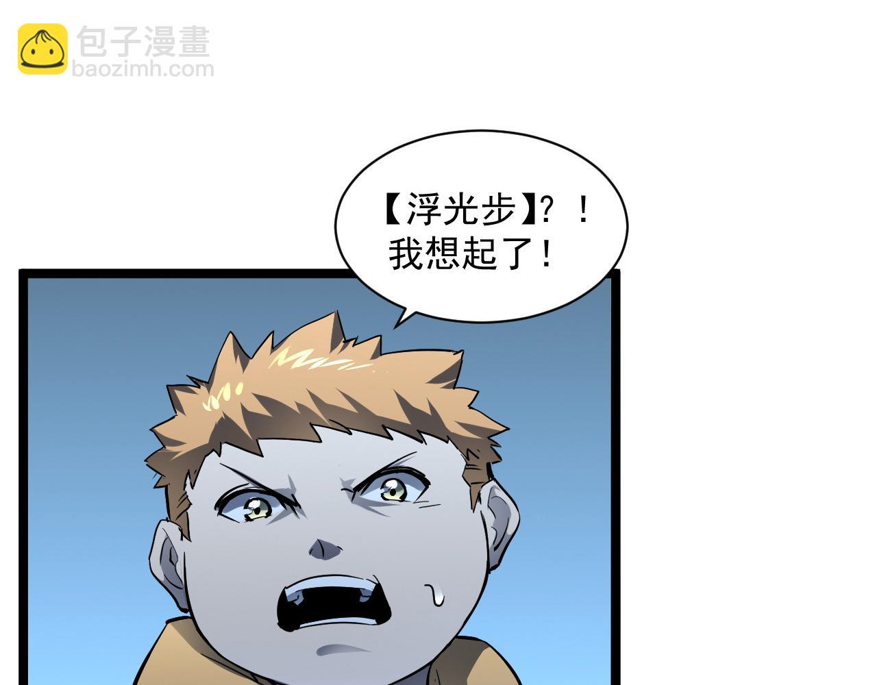 🍶从末世崛起 第051话 战神技残篇 第23页