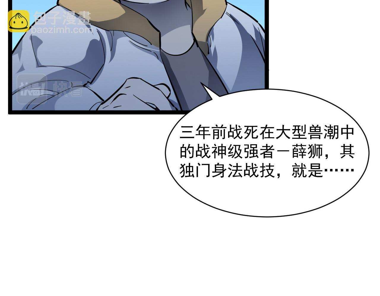 🍶从末世崛起 第051话 战神技残篇 第24页