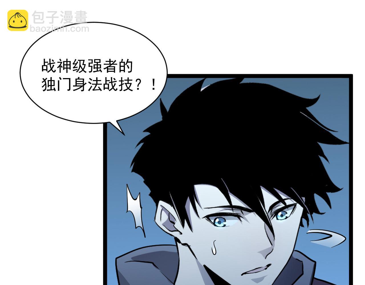 🍶从末世崛起 第051话 战神技残篇 第25页