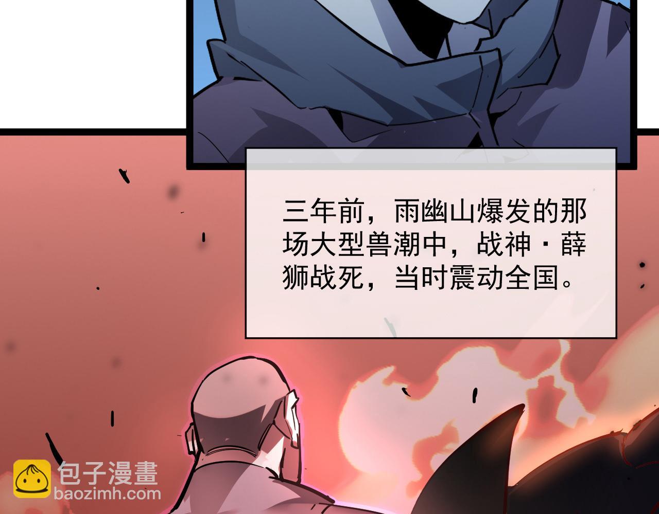 🍶从末世崛起 第051话 战神技残篇 第26页