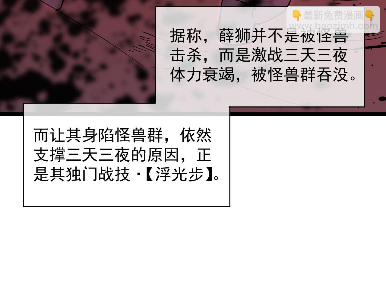 🍶从末世崛起 第051话 战神技残篇 第29页