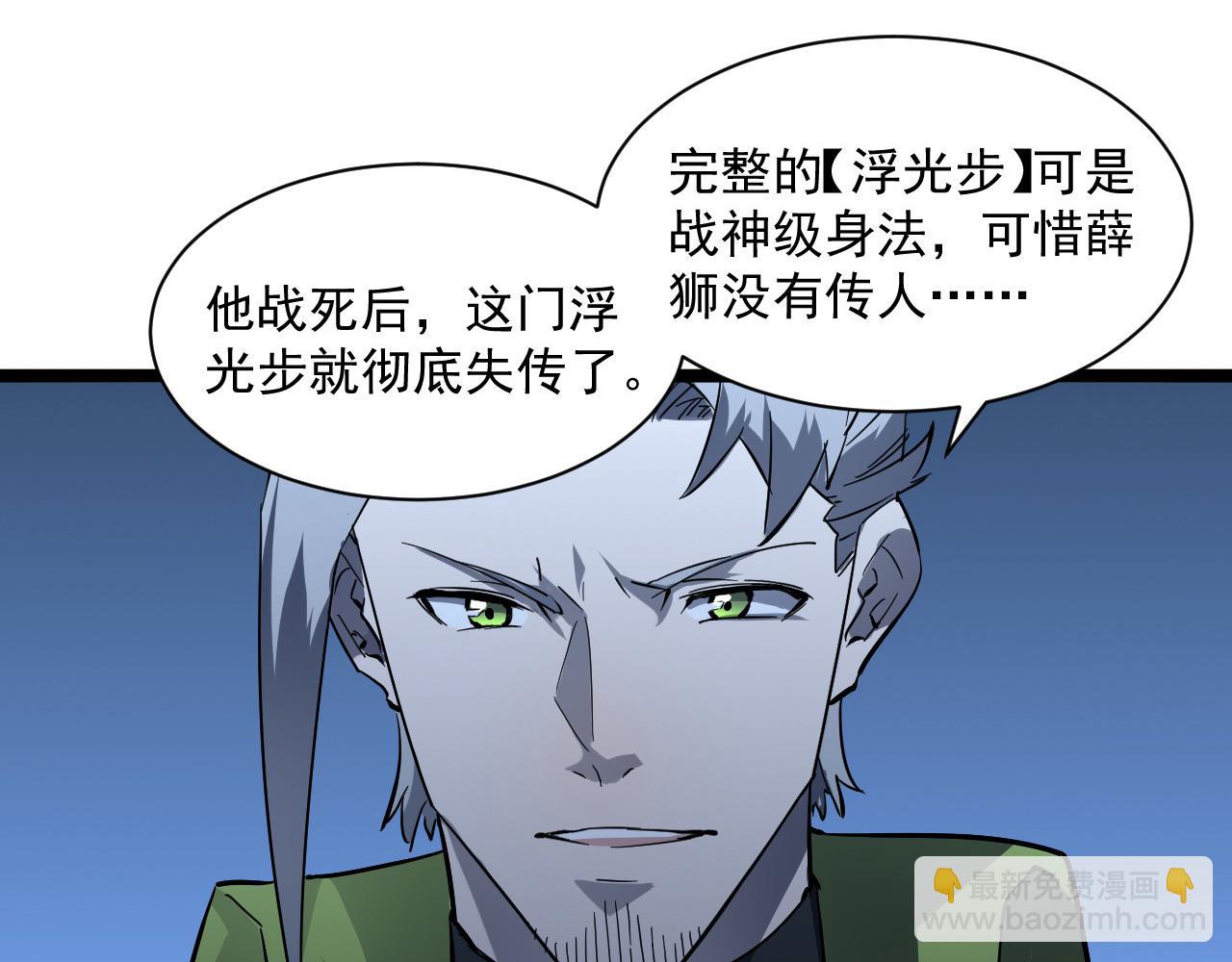 🍶从末世崛起 第051话 战神技残篇 第30页