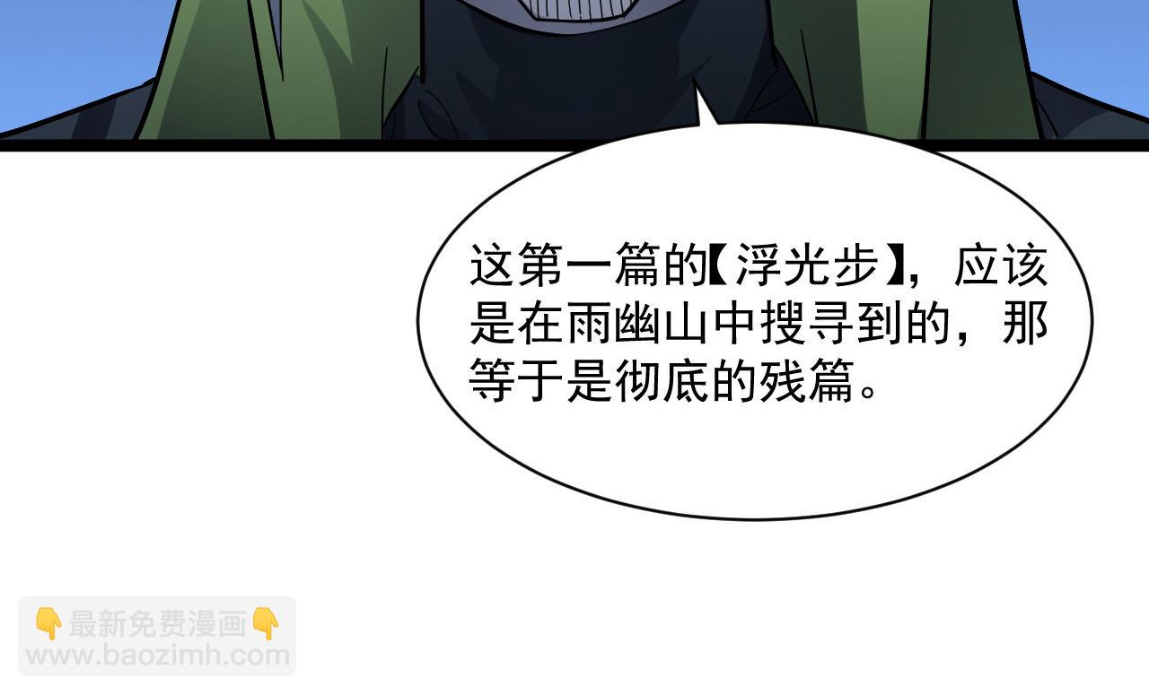🍶从末世崛起 第051话 战神技残篇 第31页