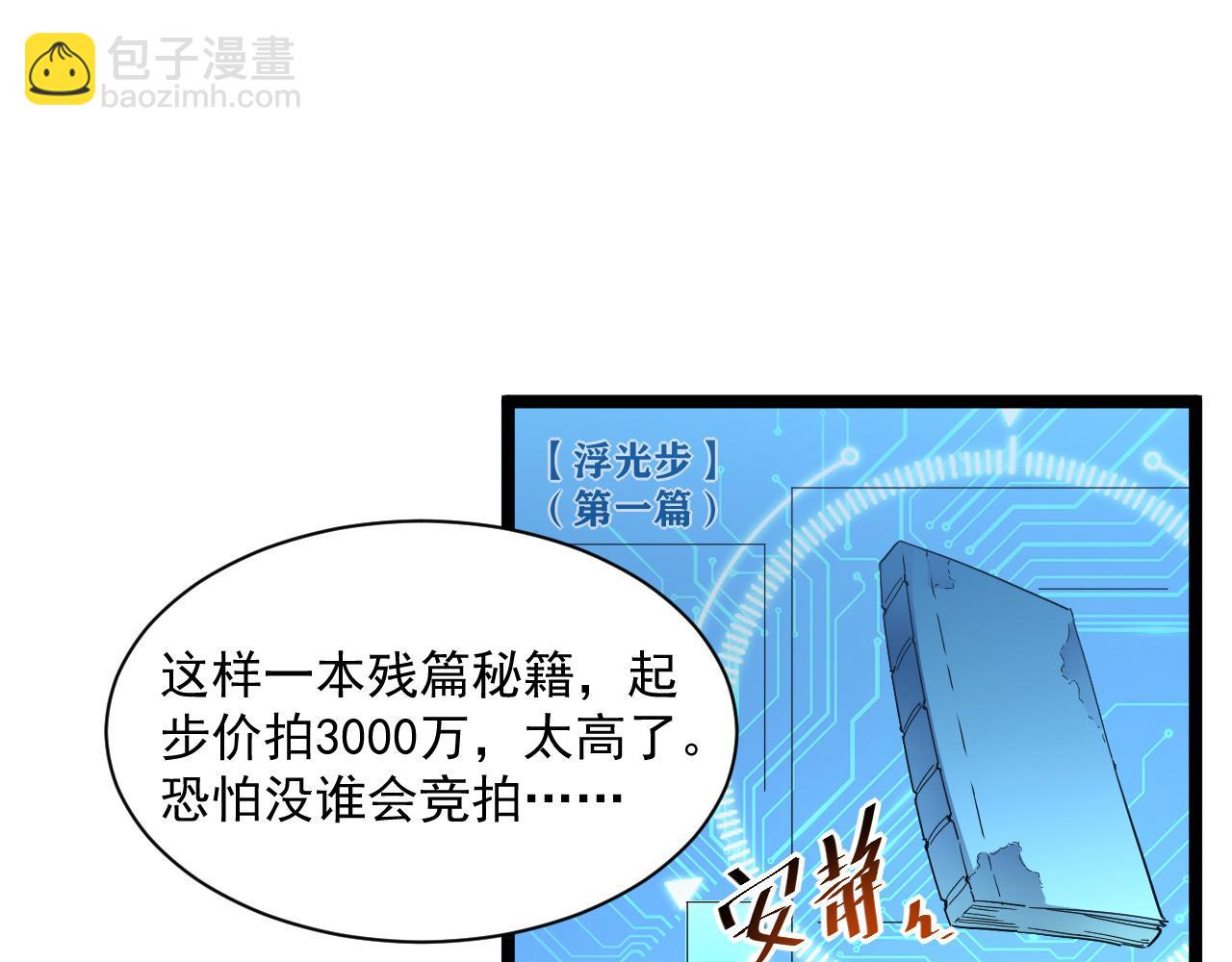🍶从末世崛起 第051话 战神技残篇 第32页