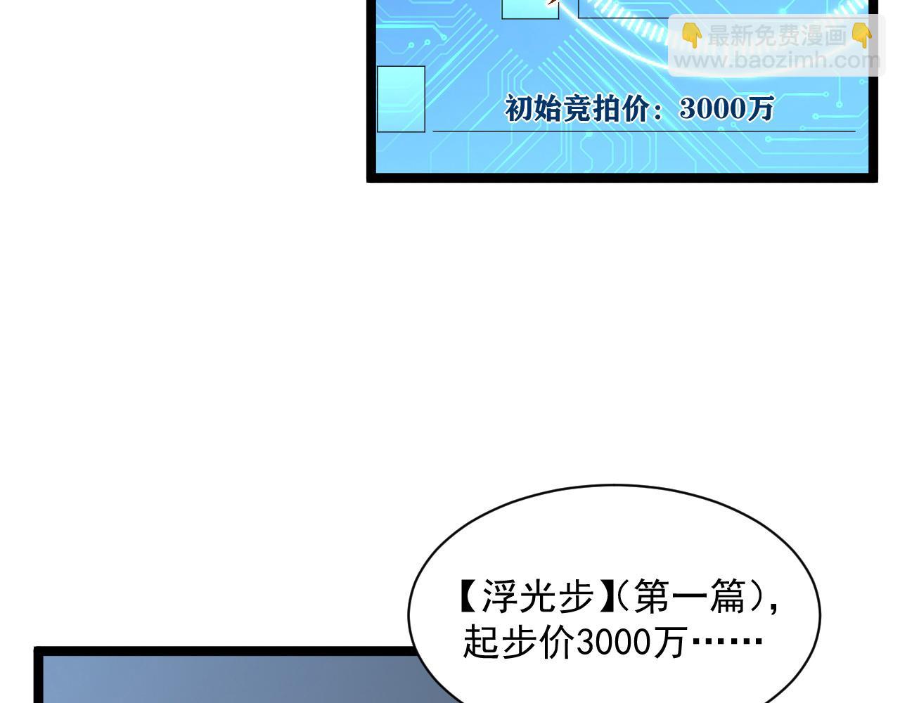 🍶从末世崛起 第051话 战神技残篇 第33页