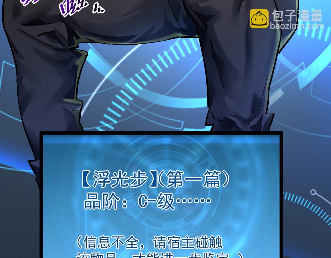 🍶从末世崛起 第051话 战神技残篇 第37页