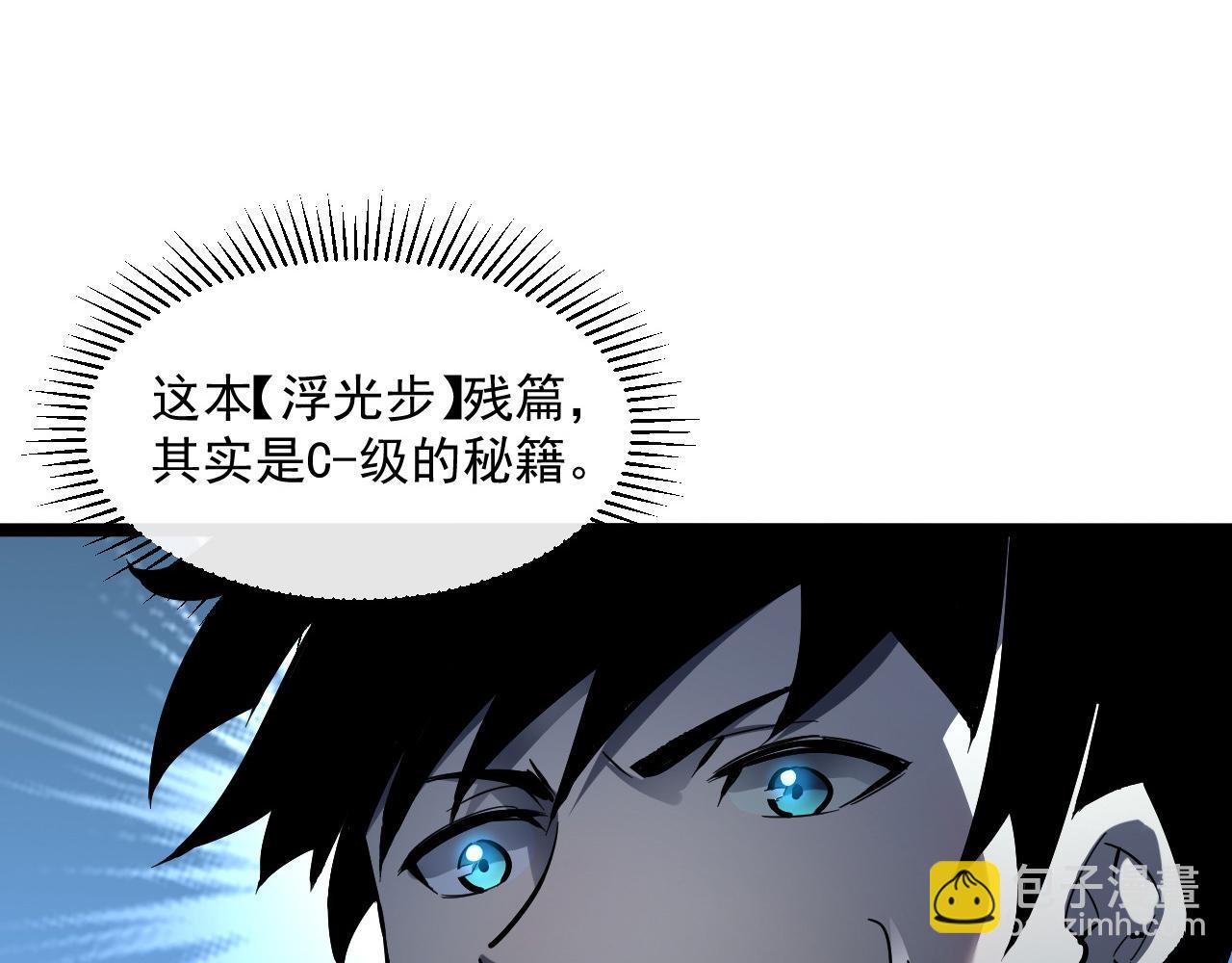 🍶从末世崛起 第051话 战神技残篇 第39页