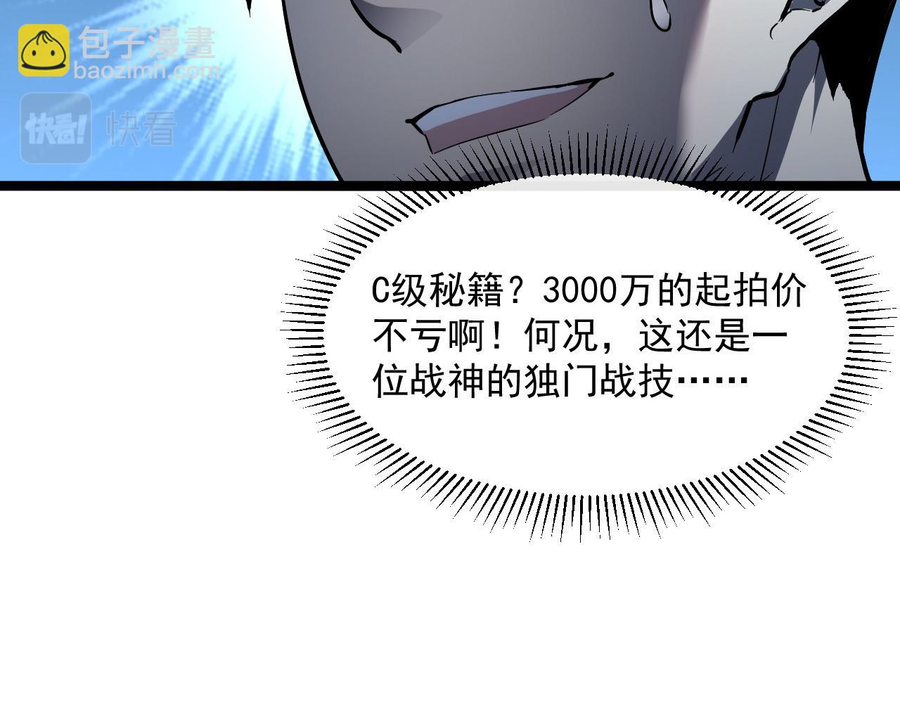 🍶从末世崛起 第051话 战神技残篇 第40页
