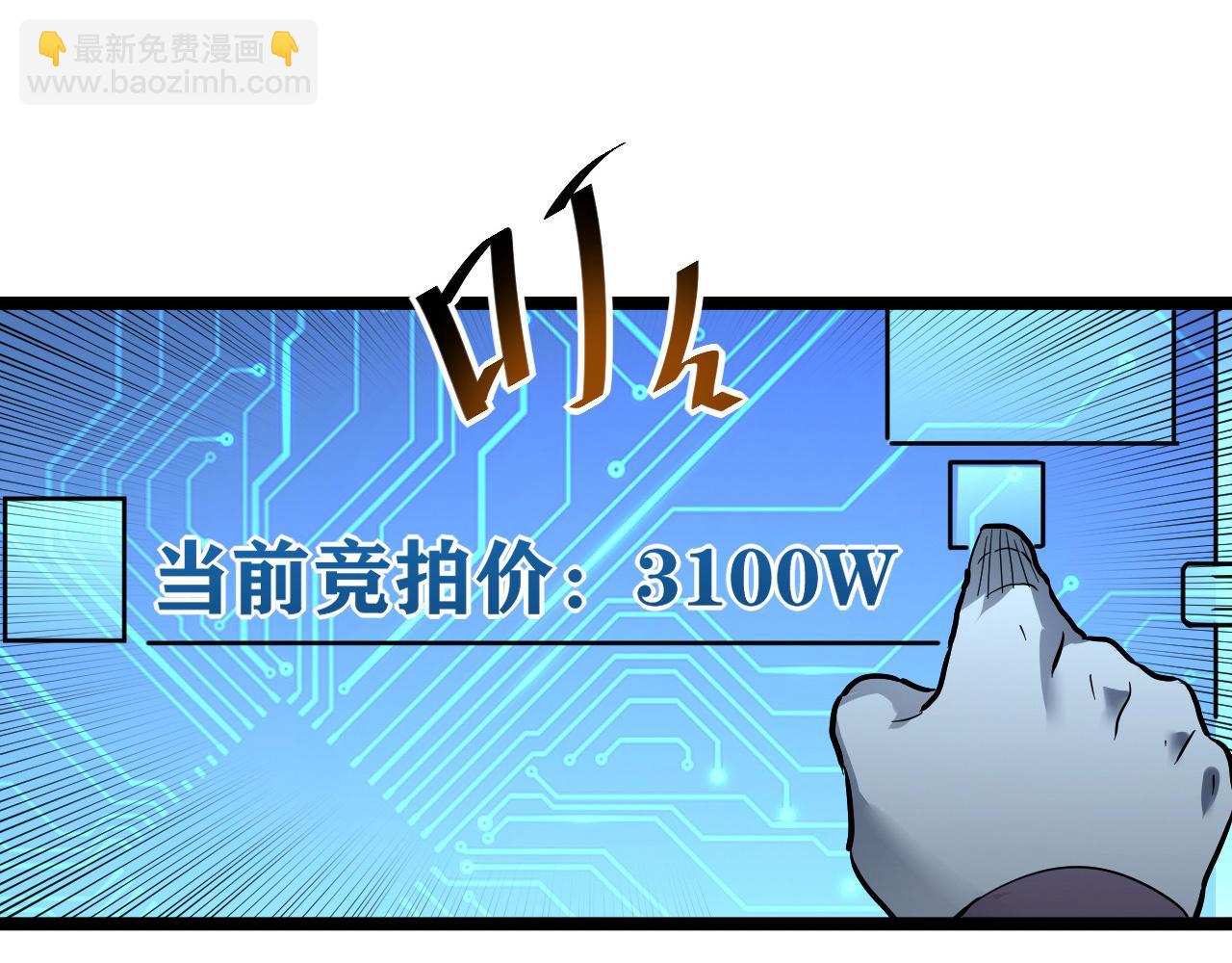 🍶从末世崛起 第051话 战神技残篇 第41页