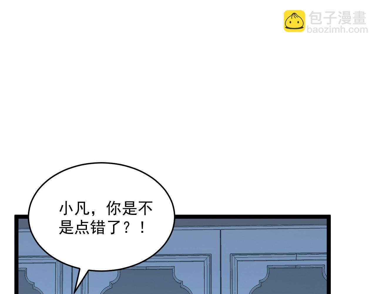 🍶从末世崛起 第051话 战神技残篇 第42页