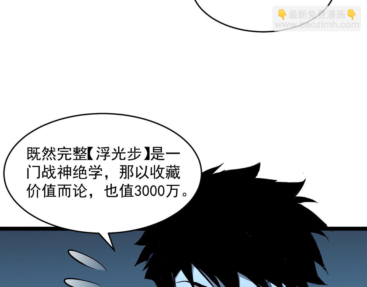 🍶从末世崛起 第051话 战神技残篇 第44页