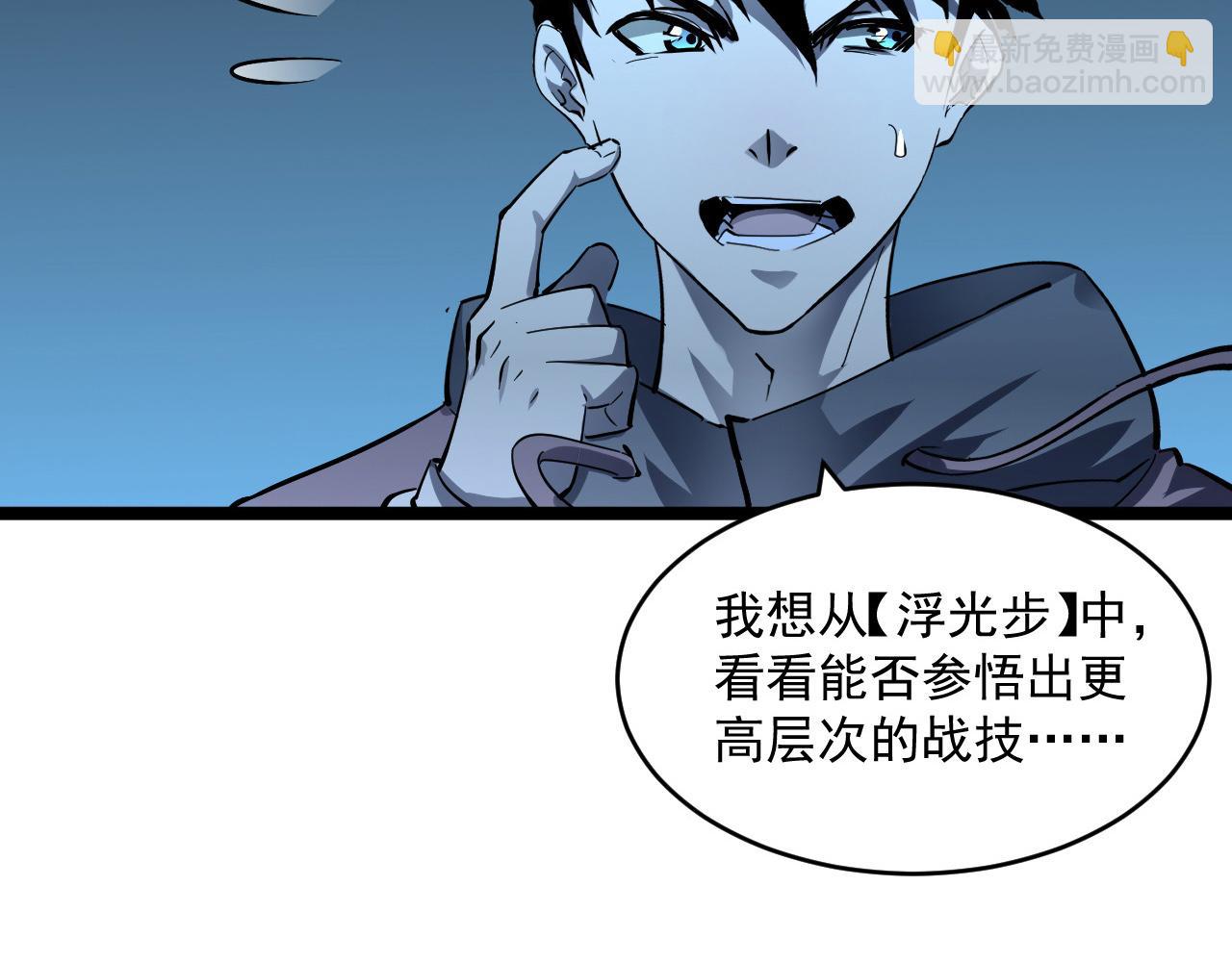 🍶从末世崛起 第051话 战神技残篇 第45页