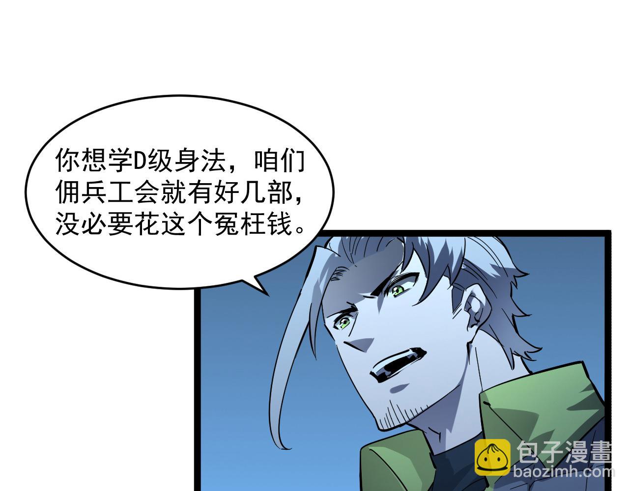 🍶从末世崛起 第051话 战神技残篇 第46页