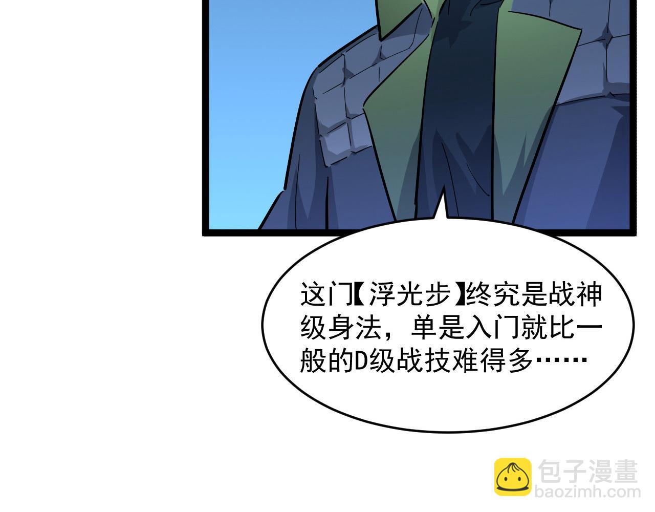 🍶从末世崛起 第051话 战神技残篇 第47页