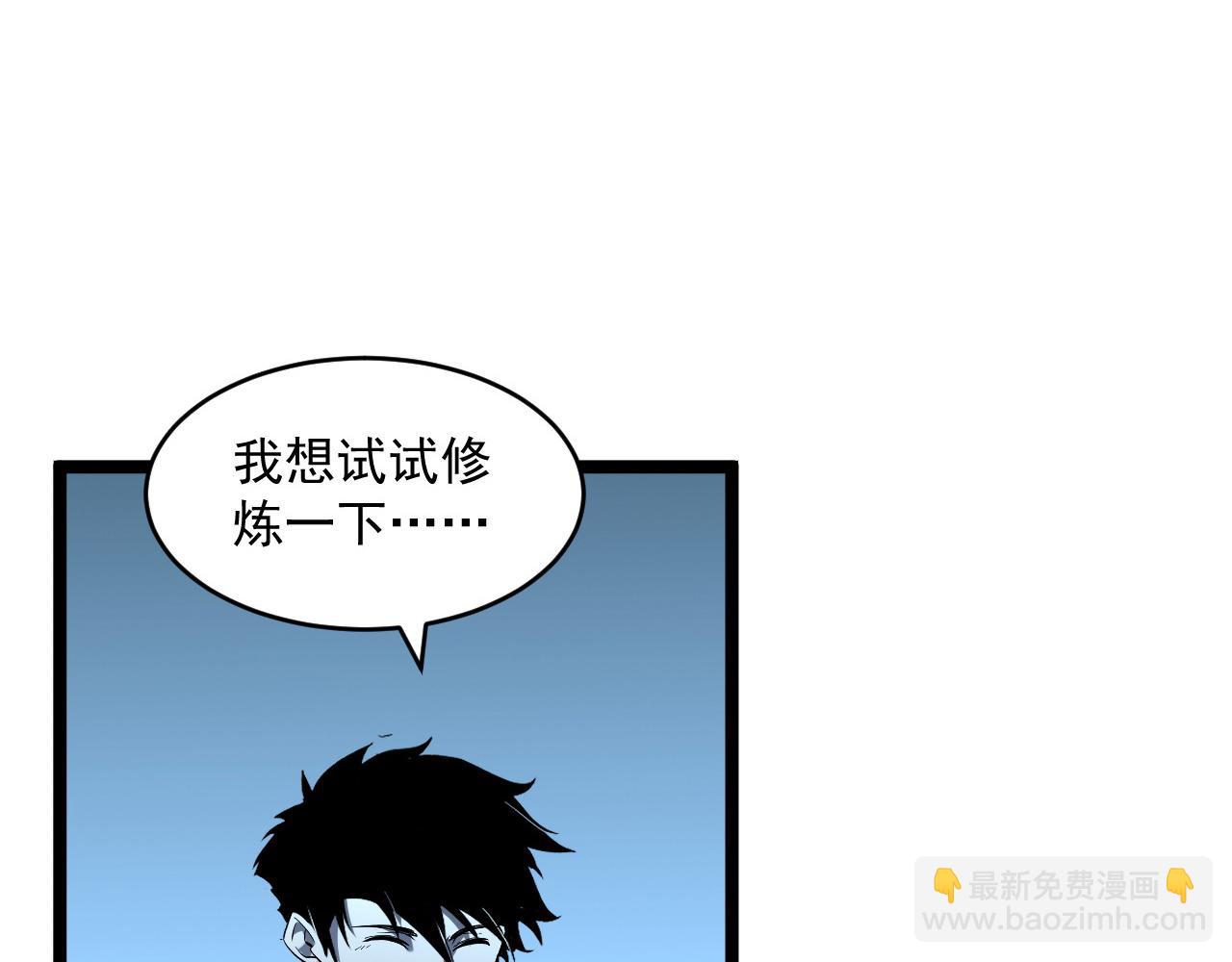 🍶从末世崛起 第051话 战神技残篇 第49页