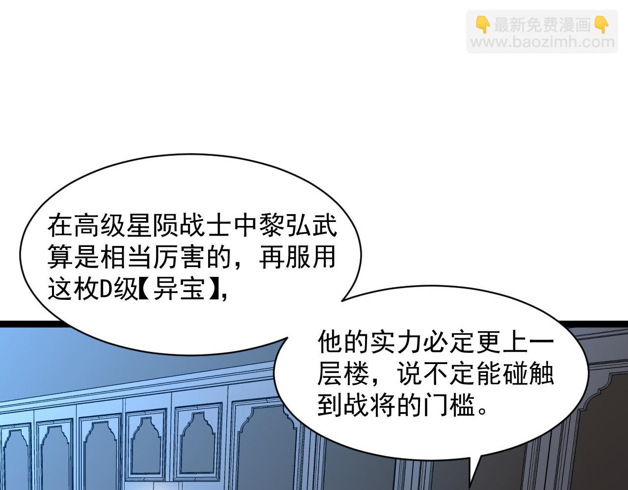 🍶从末世崛起 第051话 战神技残篇 第5页
